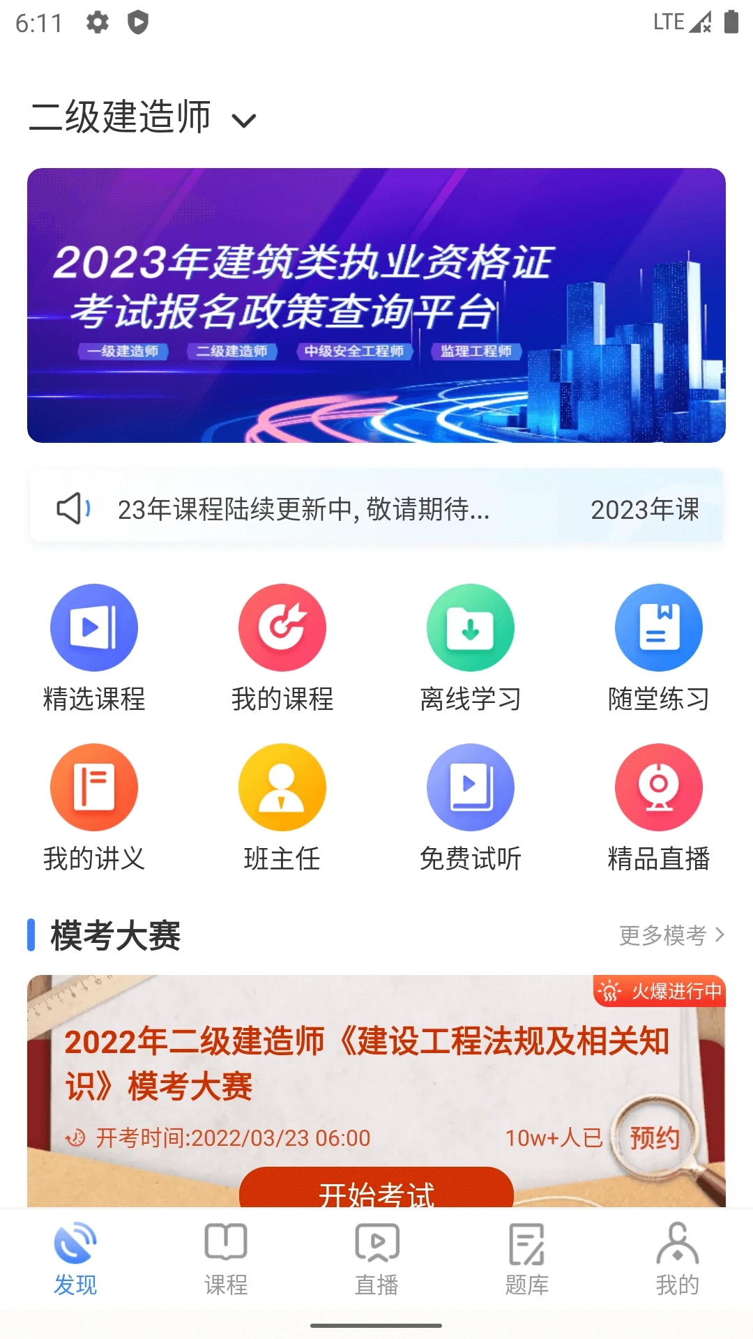 勤学课堂软件截图