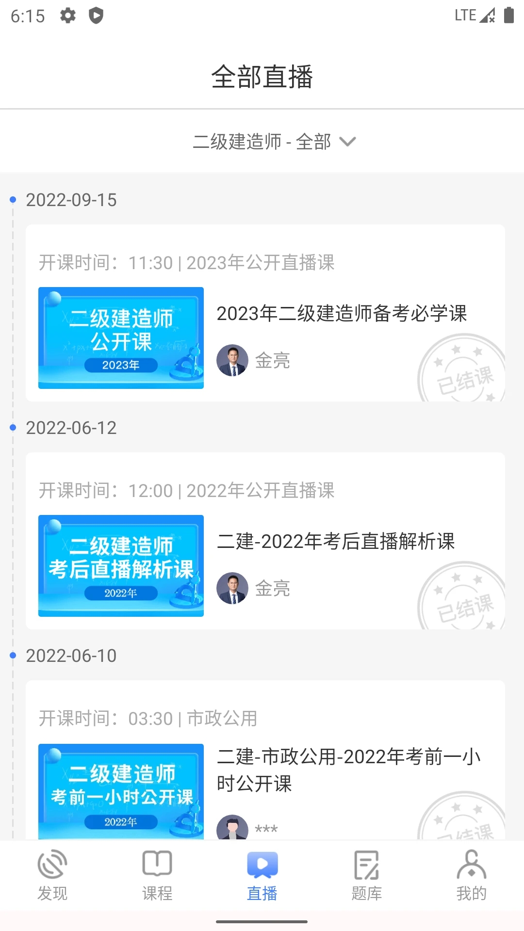 勤学课堂软件截图
