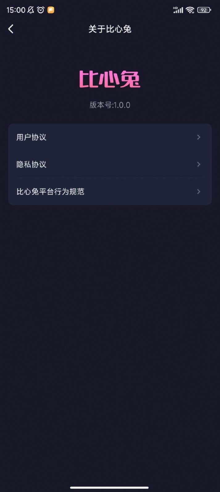 比心兔软件截图