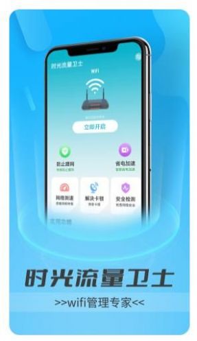 时光流量卫士软件截图