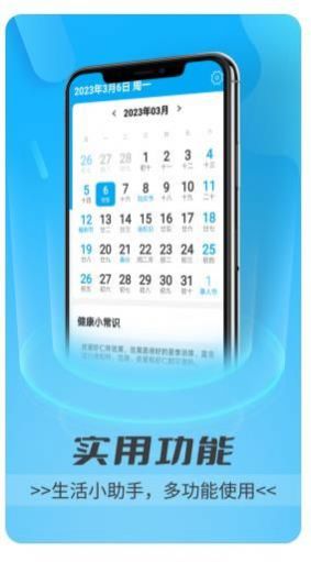 时光流量卫士软件截图