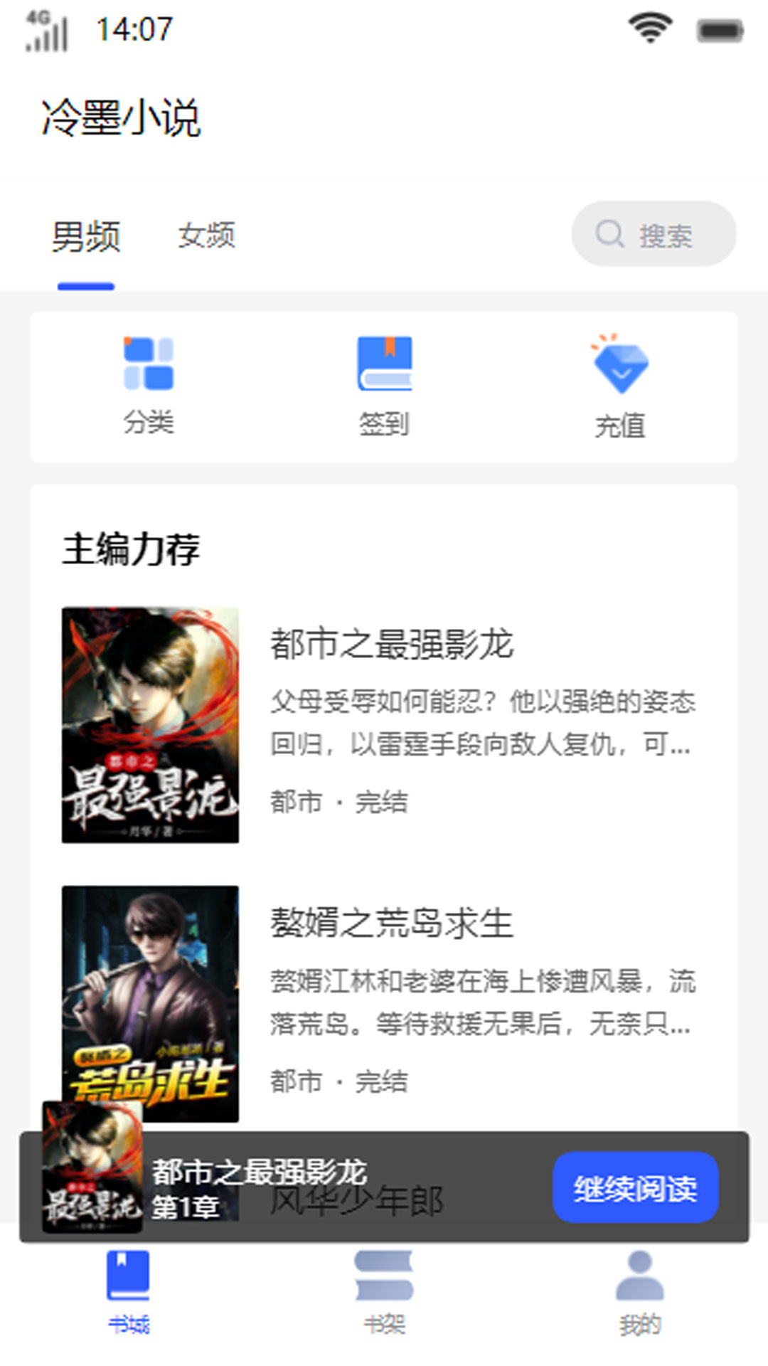 冷墨小说软件截图