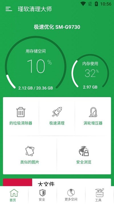瑾软清理大师软件截图