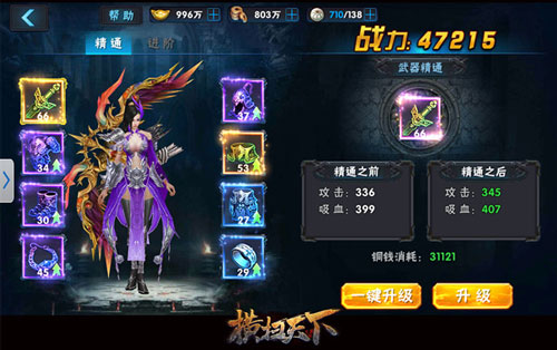 横扫天下传奇手游手游截图