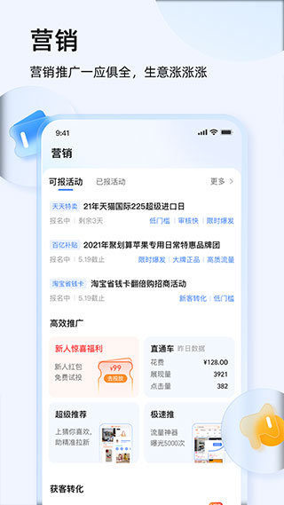 淘宝卖家版软件截图