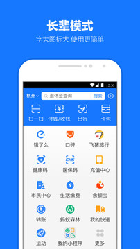 支付宝2023最新下载软件截图
