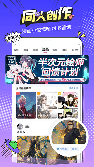 半次元动漫2023软件截图