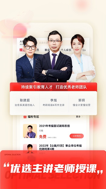 高途课堂软件截图