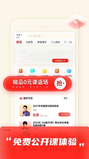 高途课堂软件截图