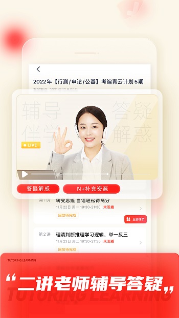 高途课堂软件截图