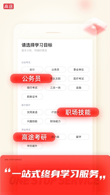 高途课堂软件截图