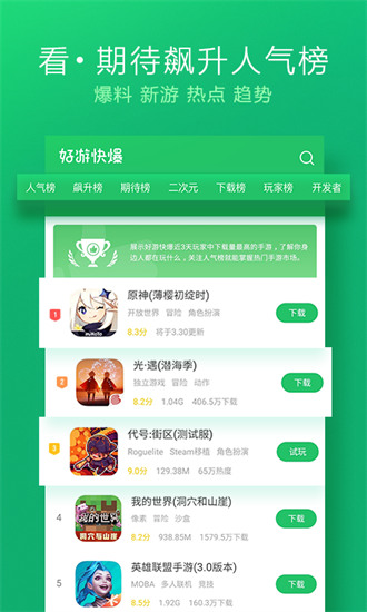 好游快爆游戏社区软件截图