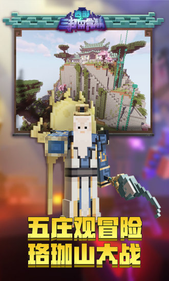 我的世界网易版手游截图