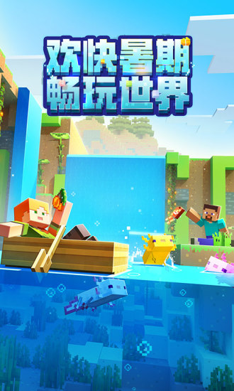 我的世界网易版手游截图