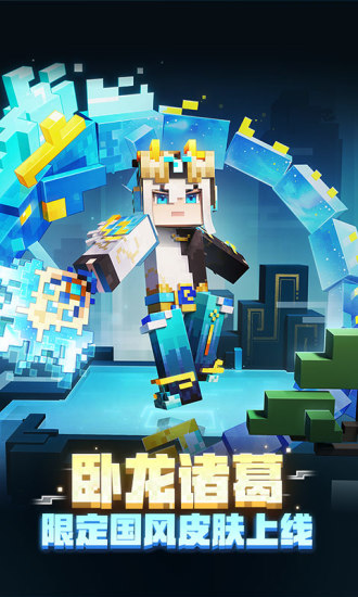 我的世界网易版2023下载手游截图