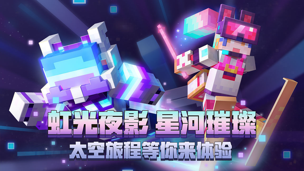 我的世界网易版最新手游截图