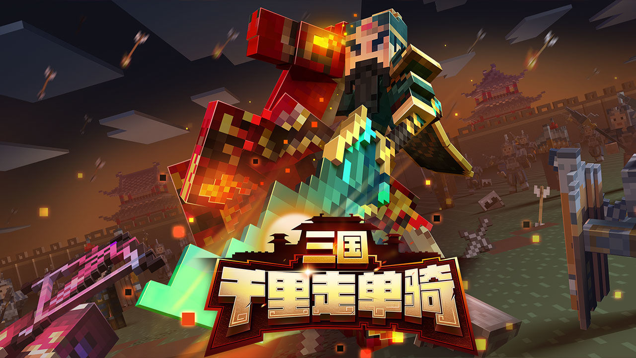 我的世界网易版最新手游截图