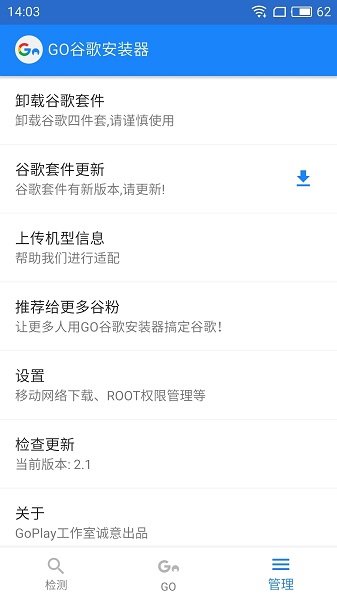 go谷歌安装器2023软件截图