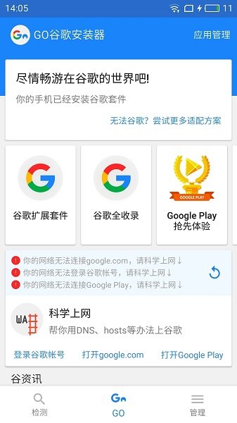 go谷歌安装器2023软件截图
