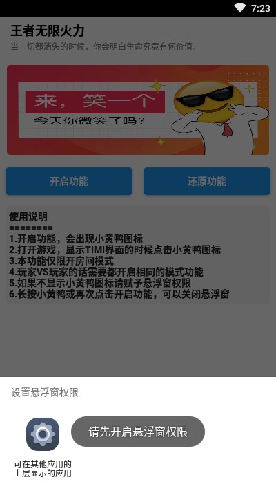 王者无限火力2023软件截图