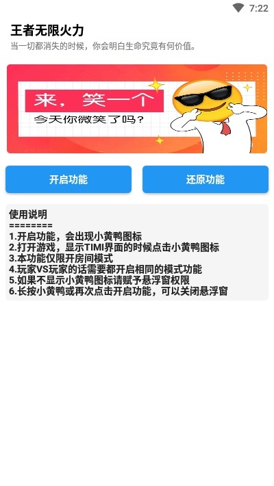 王者无限火力2023软件截图