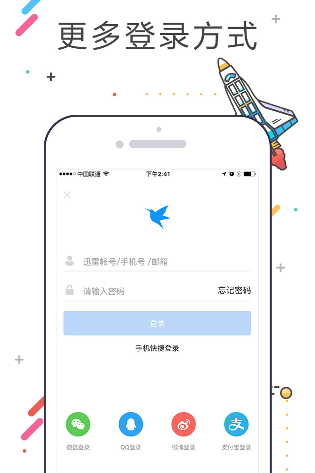迅雷官方内测版软件截图