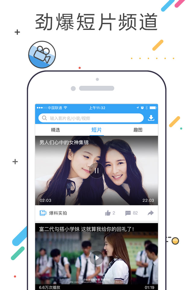 迅雷官方内测版软件截图