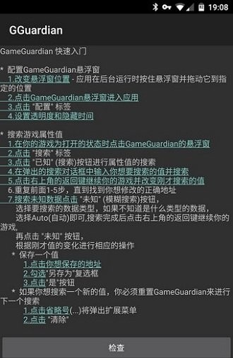 GG修改器免root下载软件截图