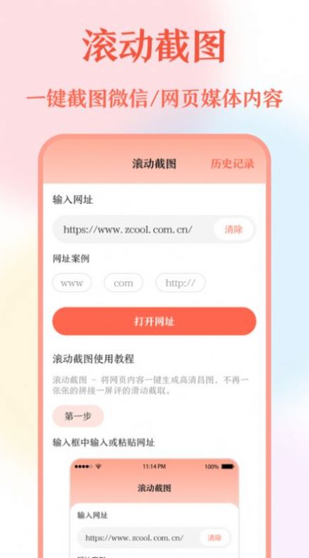 长图拼接工具软件截图