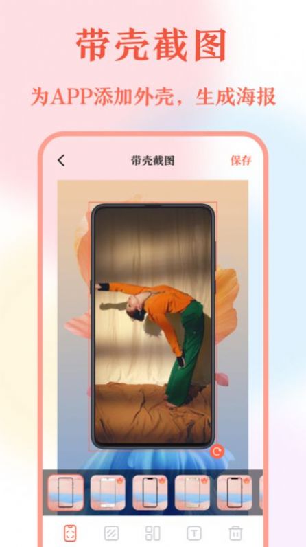 长图拼接工具软件截图