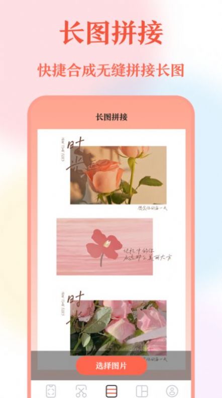 长图拼接工具软件截图