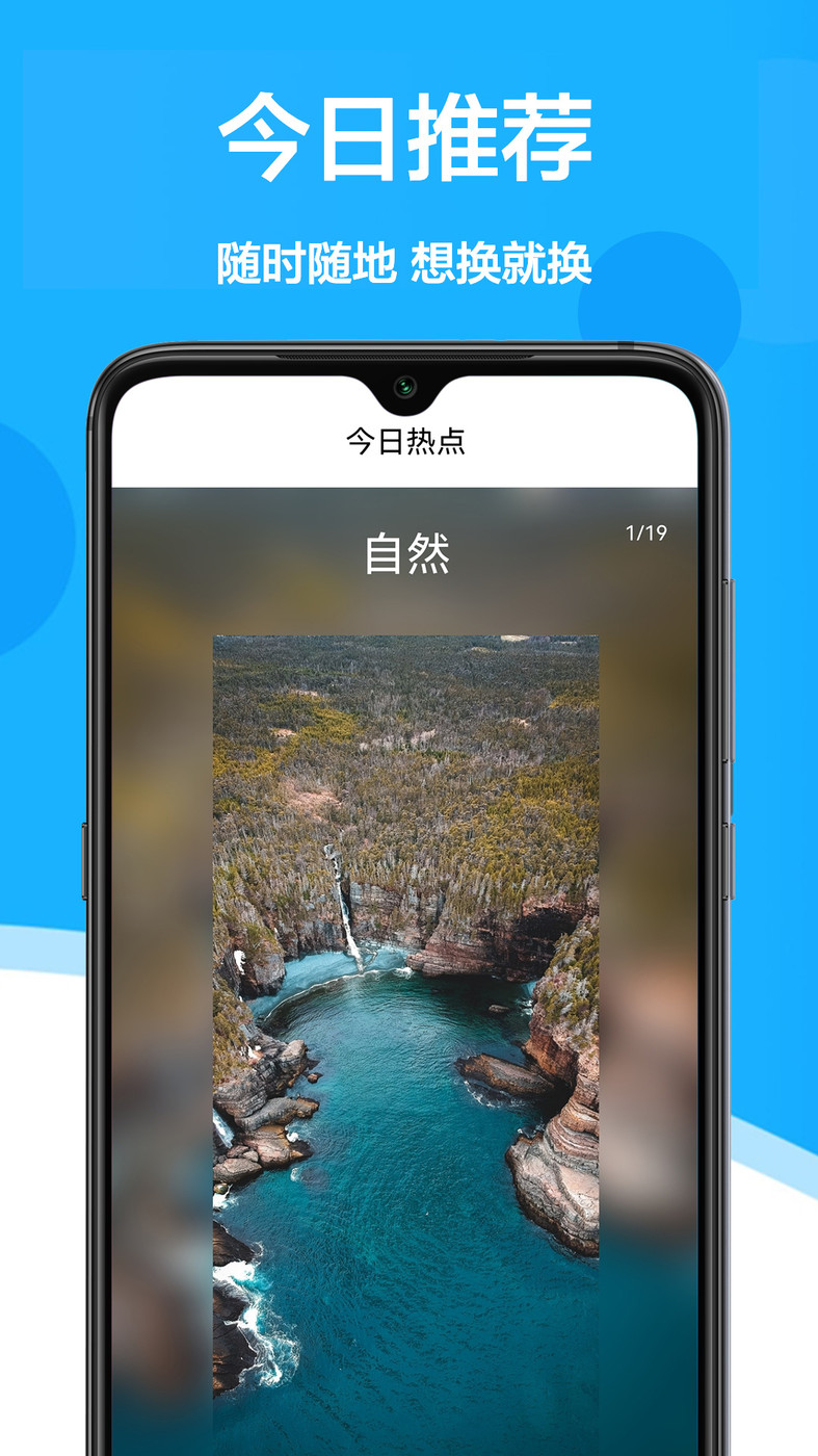 手机壁纸君软件截图