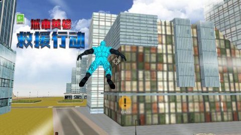 城市英雄救援行动手游截图