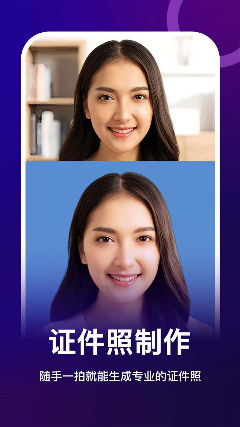 证件照免费照软件截图