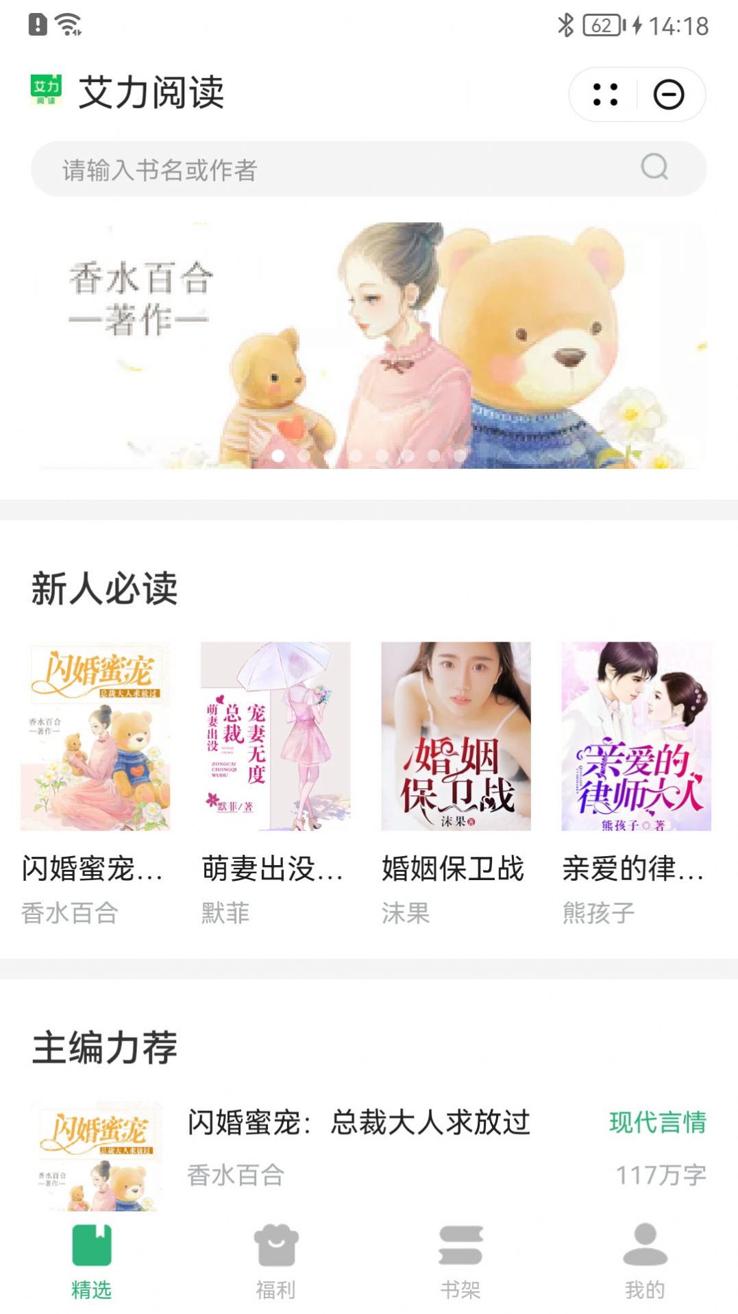 艾力阅读软件截图