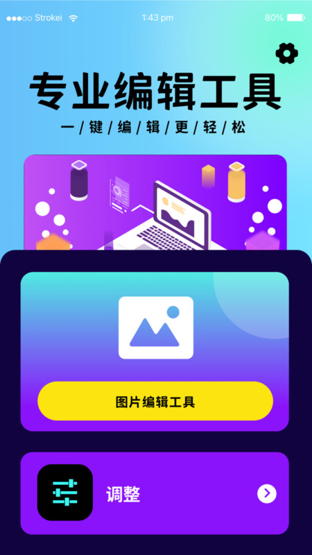 P图照片处理软件截图