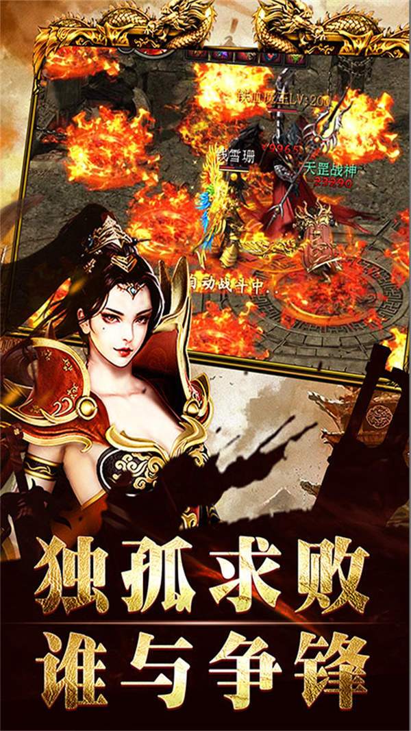 变态传奇攻速版手游截图