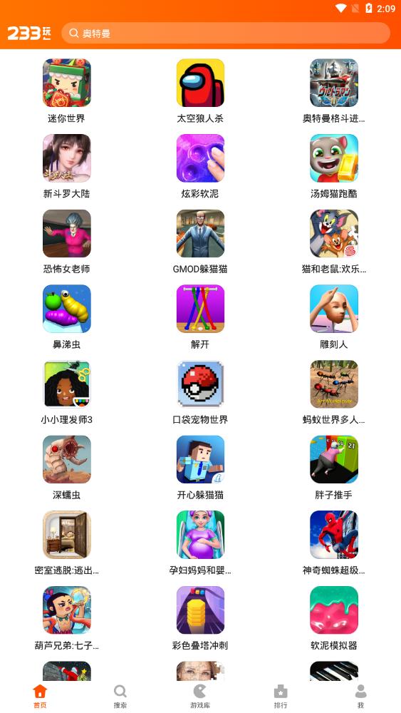 233乐园小游戏软件截图