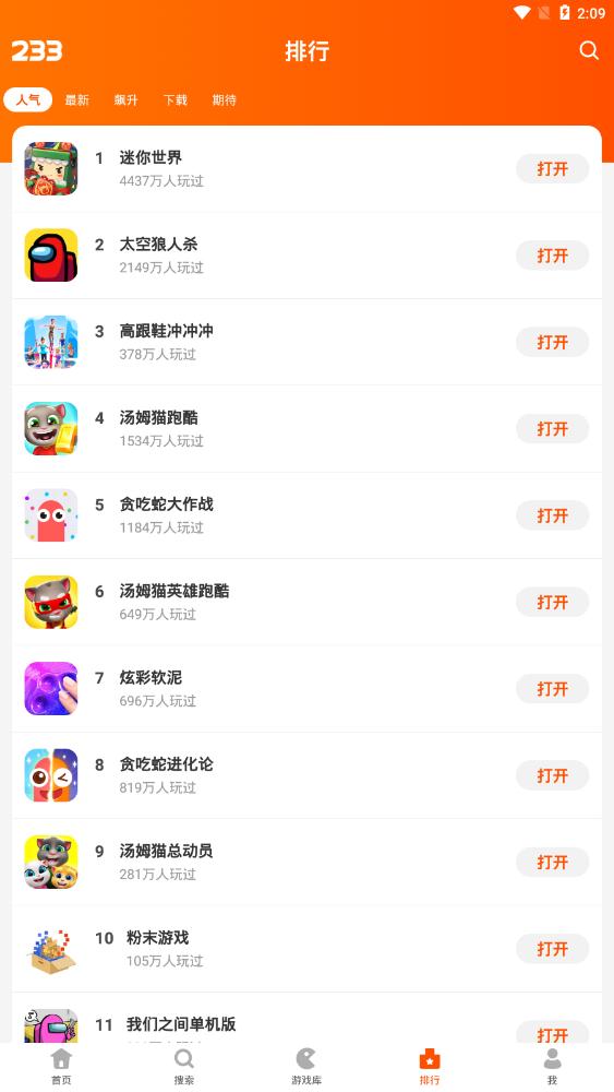 233乐园小游戏软件截图