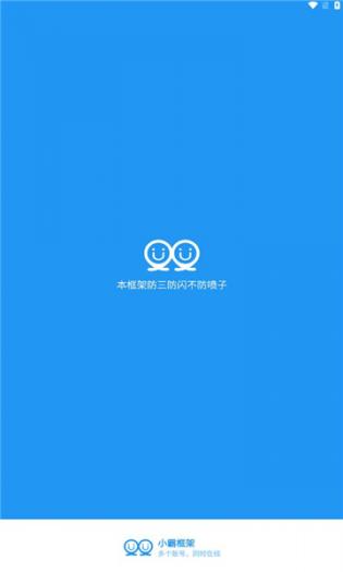 小霸框架软件截图