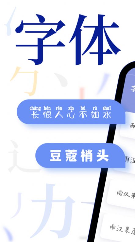 字体美化多多软件截图