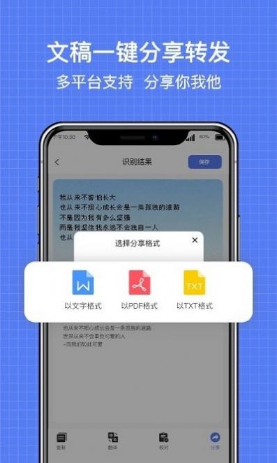 全能扫描全能王ocr软件截图