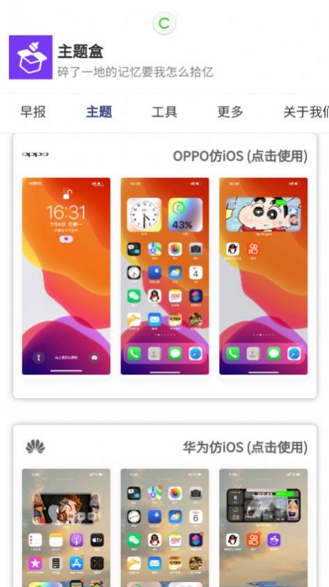 于途主题盒软件截图