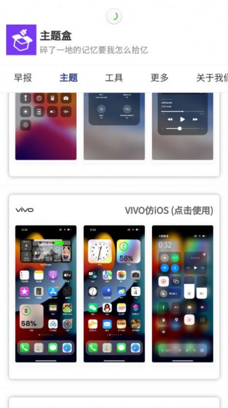 于途主题盒软件截图