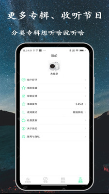 小FM电台软件截图
