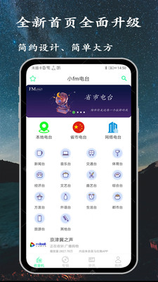 小FM电台软件截图
