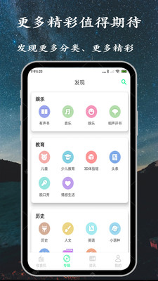 小FM电台软件截图