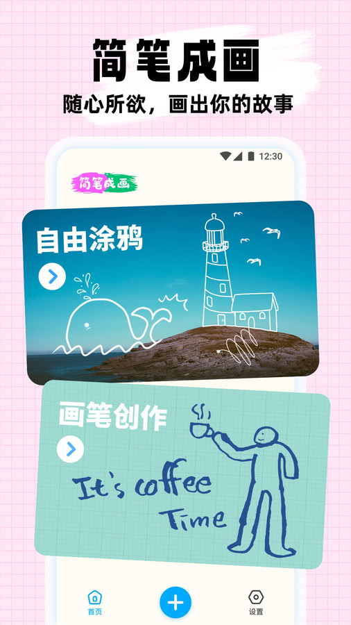 简笔作画软件截图