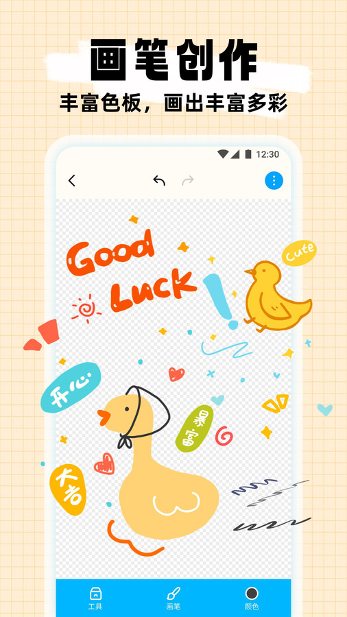 简笔作画软件截图
