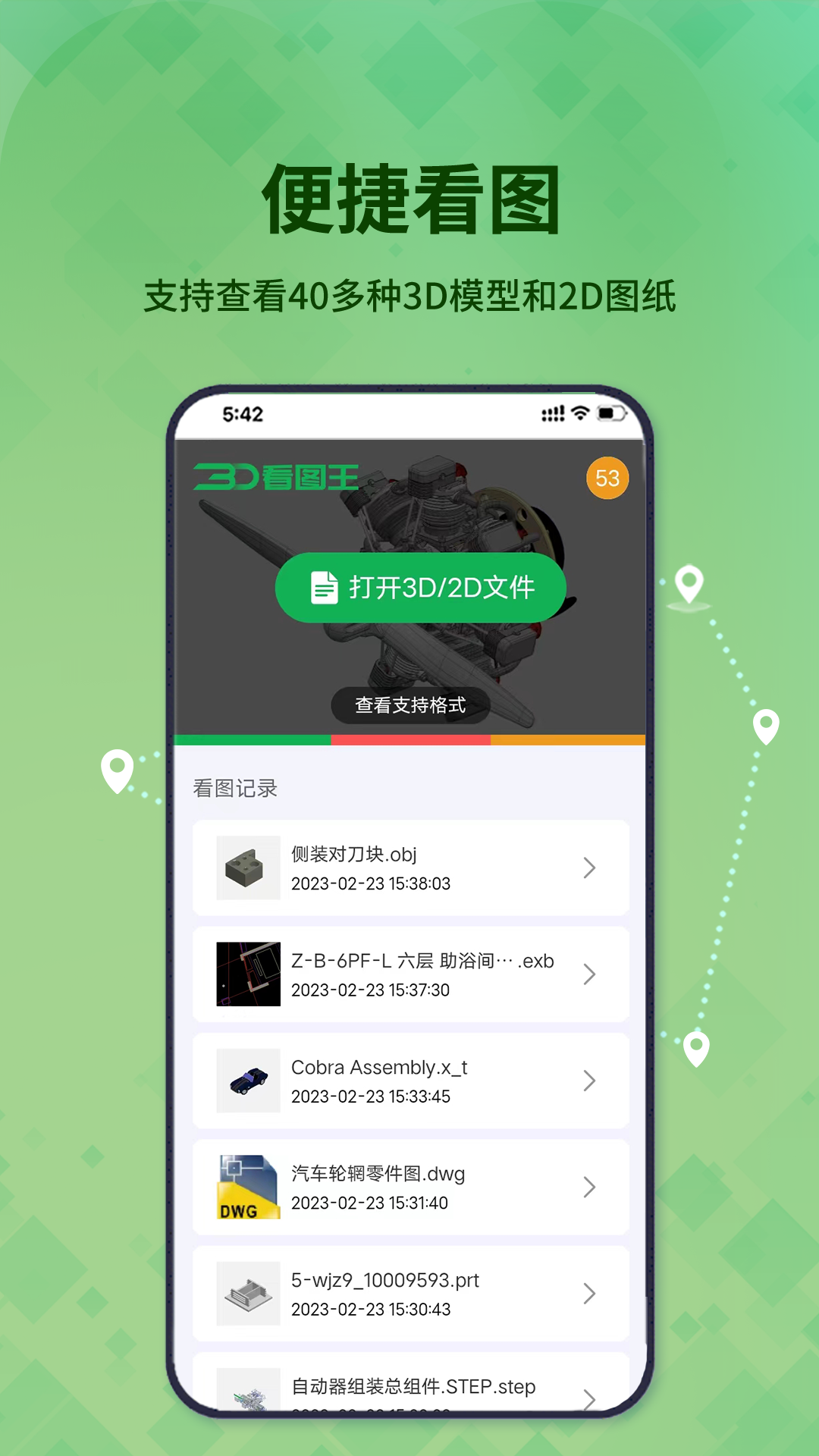 3D看图王软件截图